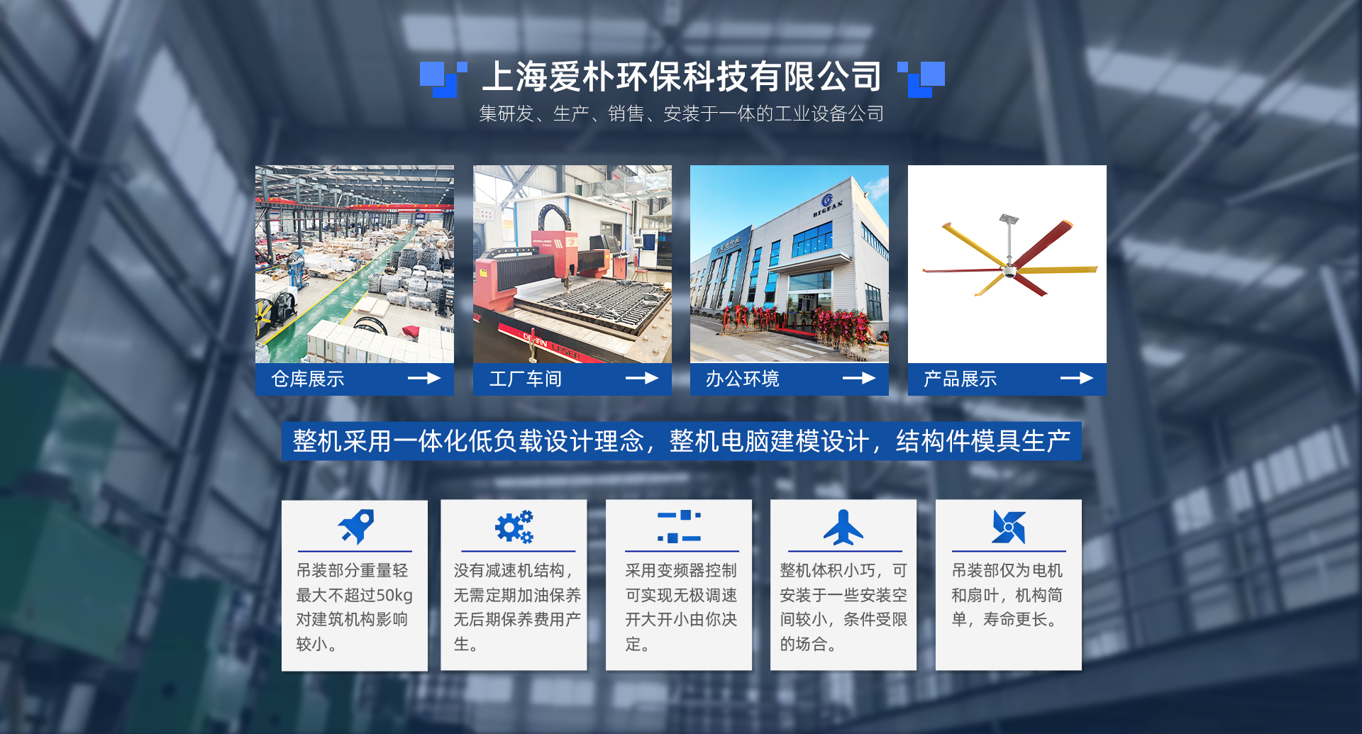 首頁-上海愛樸環(huán)?？萍加邢薰?PC_06.jpg